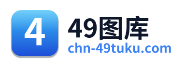 49图库